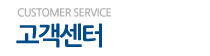 고객센터
